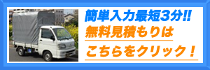 簡単見積もり