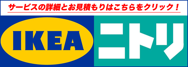 【家具組立て】東京都立川市でのIKEA家具の組立て