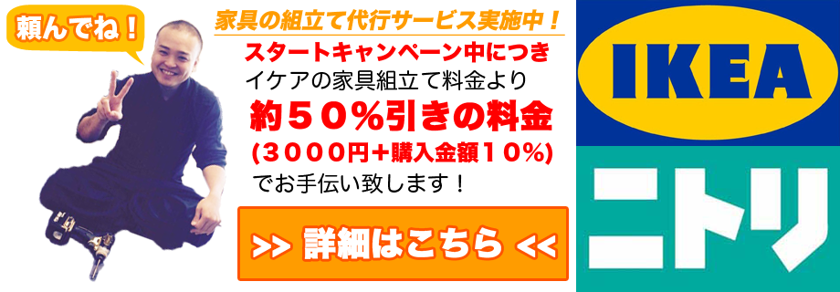 【家具組立て】東京都港区でのIKEA家具の組み立て