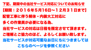 ２０１６年度の当社サービス対応日についてのお知らせ