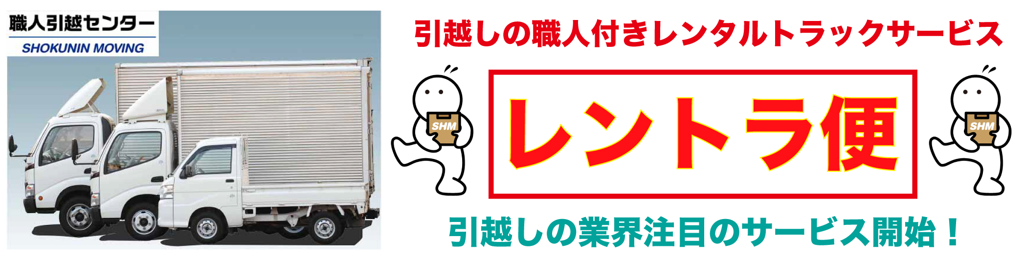 レントラ便