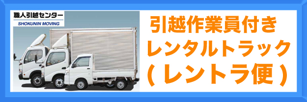 レントラ便